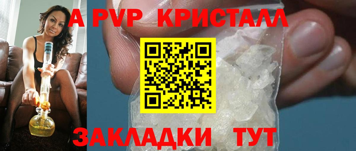 A-PVP крисы CK Рубцовск