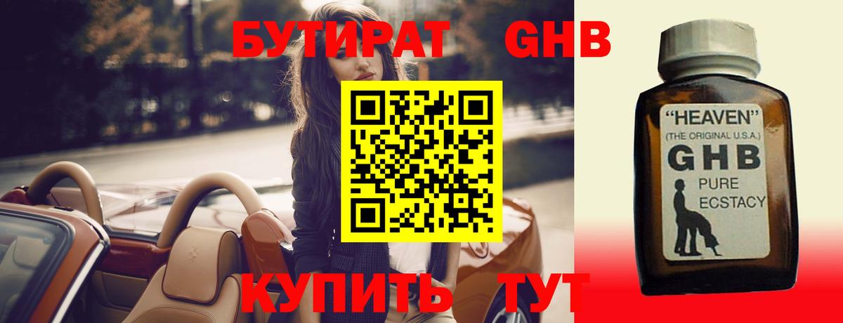 Рубцовск  Бутират Butirat  Вход с VPN 