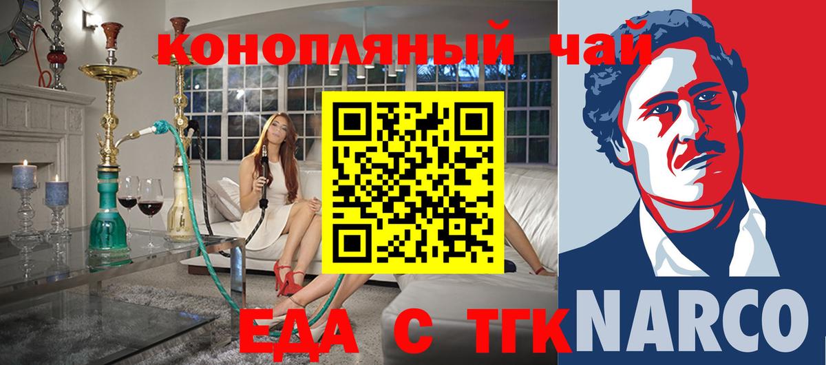 Еда ТГК конопля Рубцовск