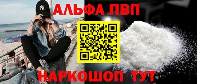 ALPHA PVP Наро-Фоминск