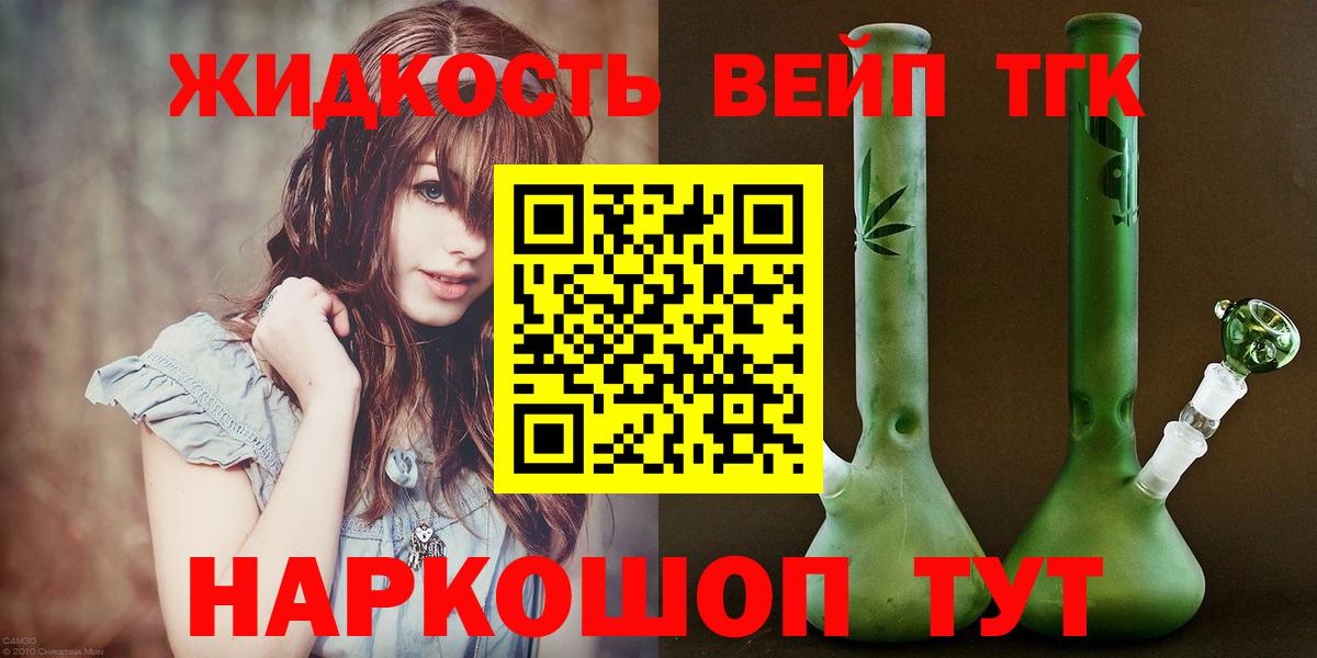 ТГК жижа Рубцовск